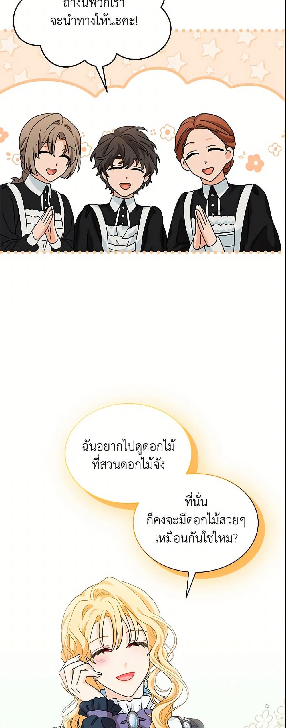 อ่านการ์ตูน I Became the Madam of the House 9 ภาพที่ 11