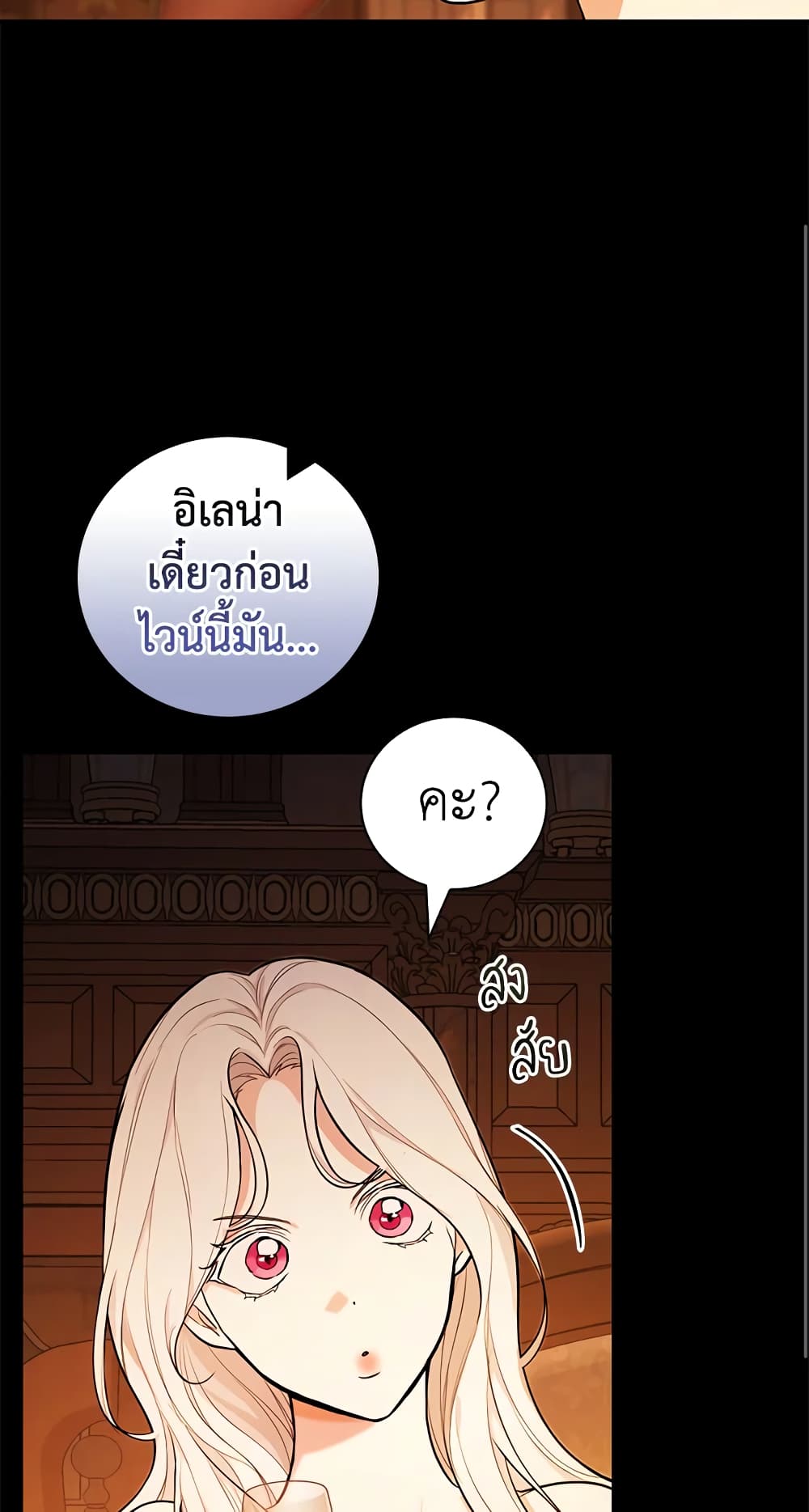 อ่านการ์ตูน I’ll Become the Mother of the Hero 41 ภาพที่ 17