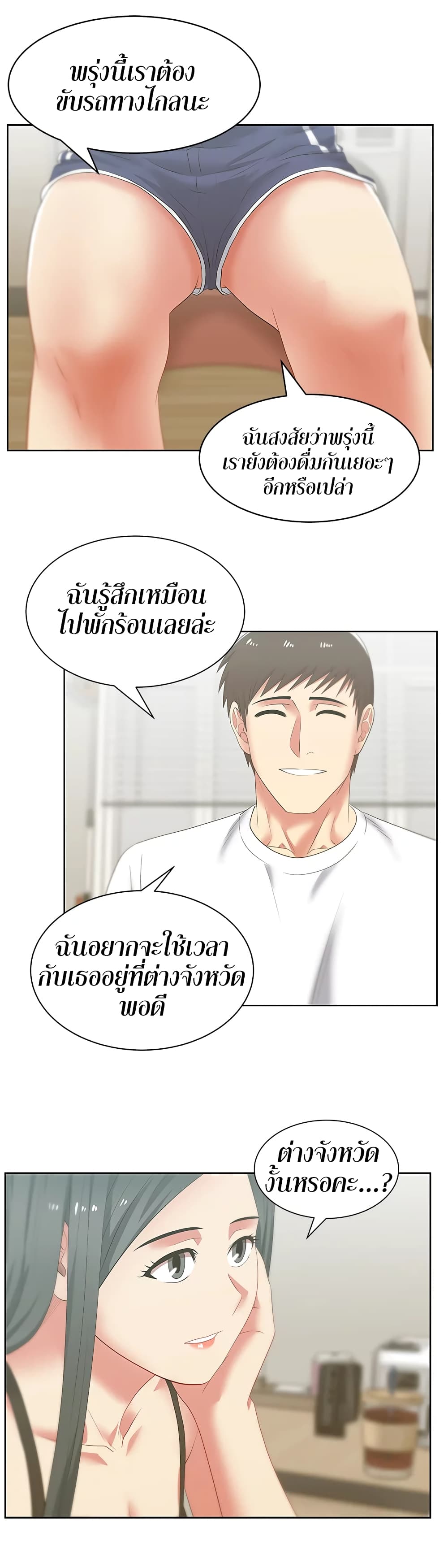 อ่านการ์ตูน My Wife’s Friend 42 ภาพที่ 21