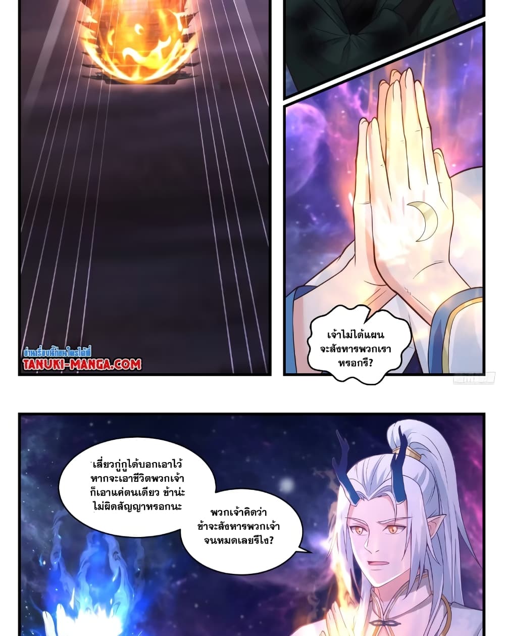 อ่านการ์ตูน Martial Peak 3561 ภาพที่ 11