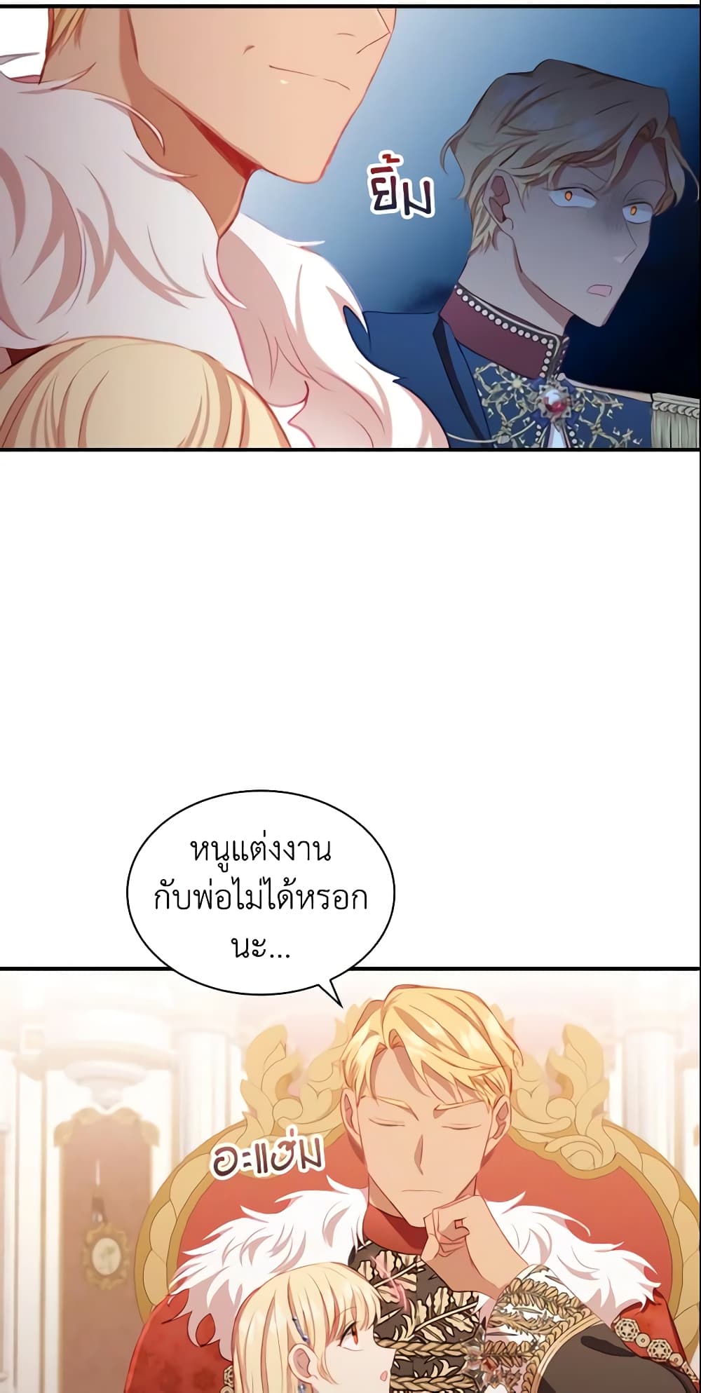 อ่านการ์ตูน The Beloved Little Princess 79 ภาพที่ 57