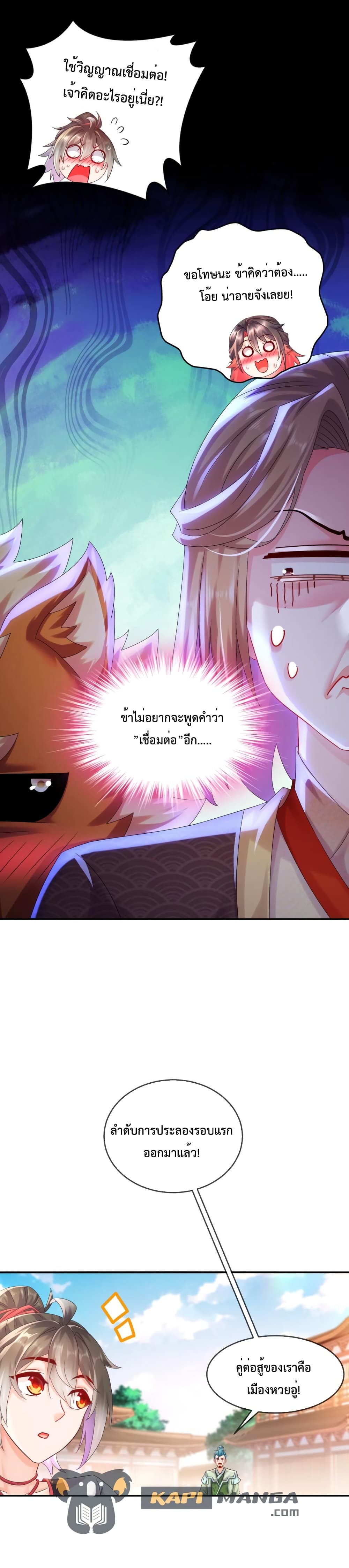 อ่านการ์ตูน The Rebirth of My Emperor 13 ภาพที่ 7