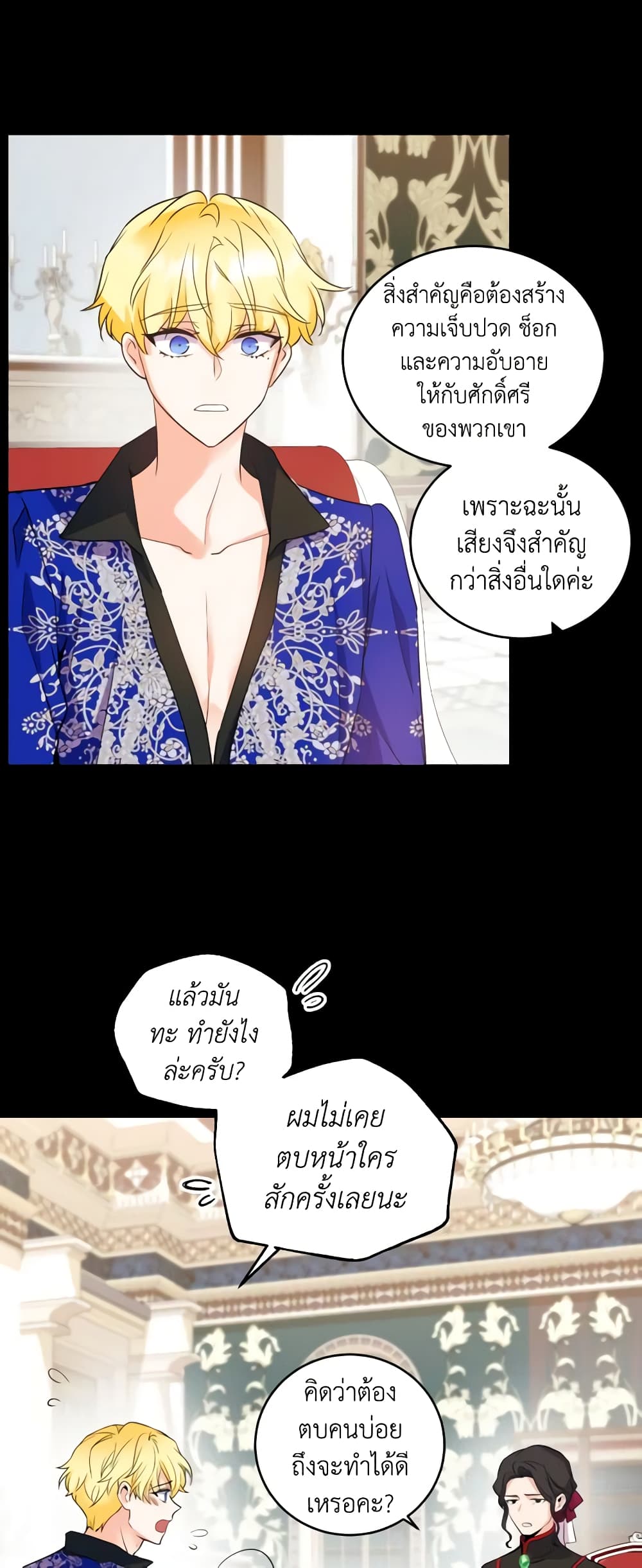 อ่านการ์ตูน Queen, You Mustn’t! 47 ภาพที่ 43