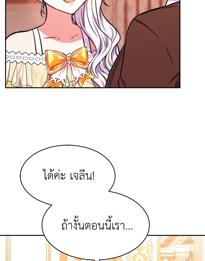 อ่านการ์ตูน Evangeline After the Ending 8 ภาพที่ 52