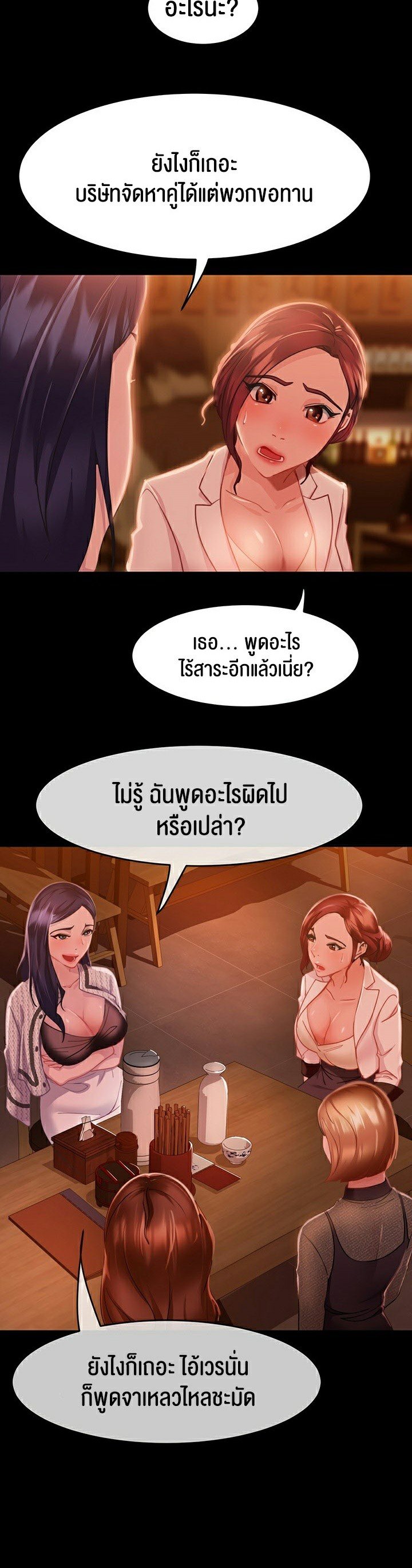 อ่านการ์ตูน Marriage Agency Review 1 ภาพที่ 55