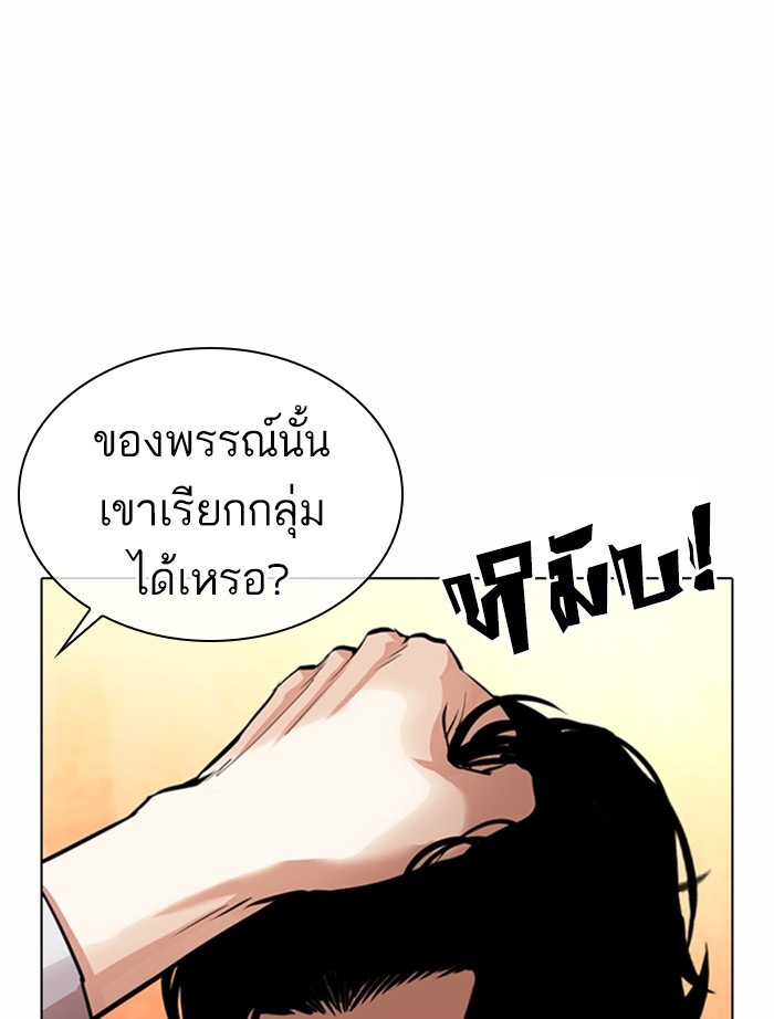 อ่านการ์ตูน Lookism 364 ภาพที่ 78