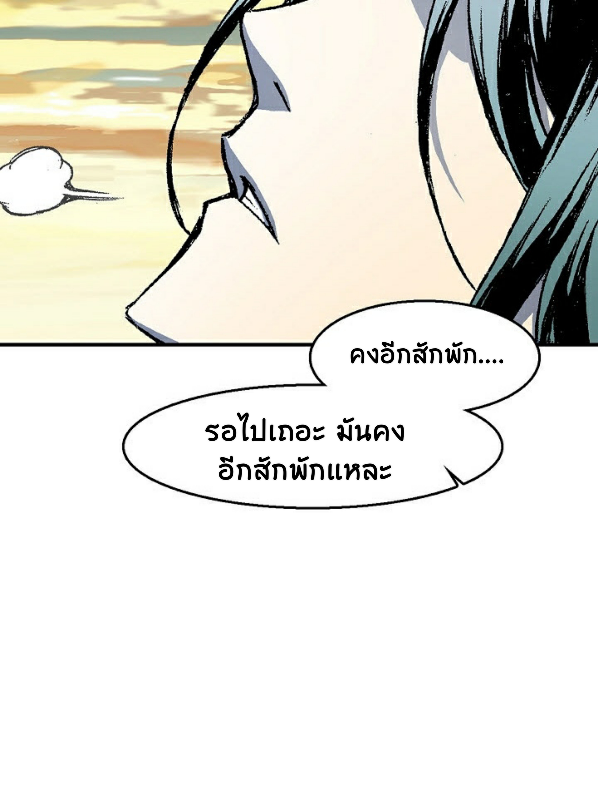 อ่านการ์ตูน Memoir Of The King Of War 1 ภาพที่ 121