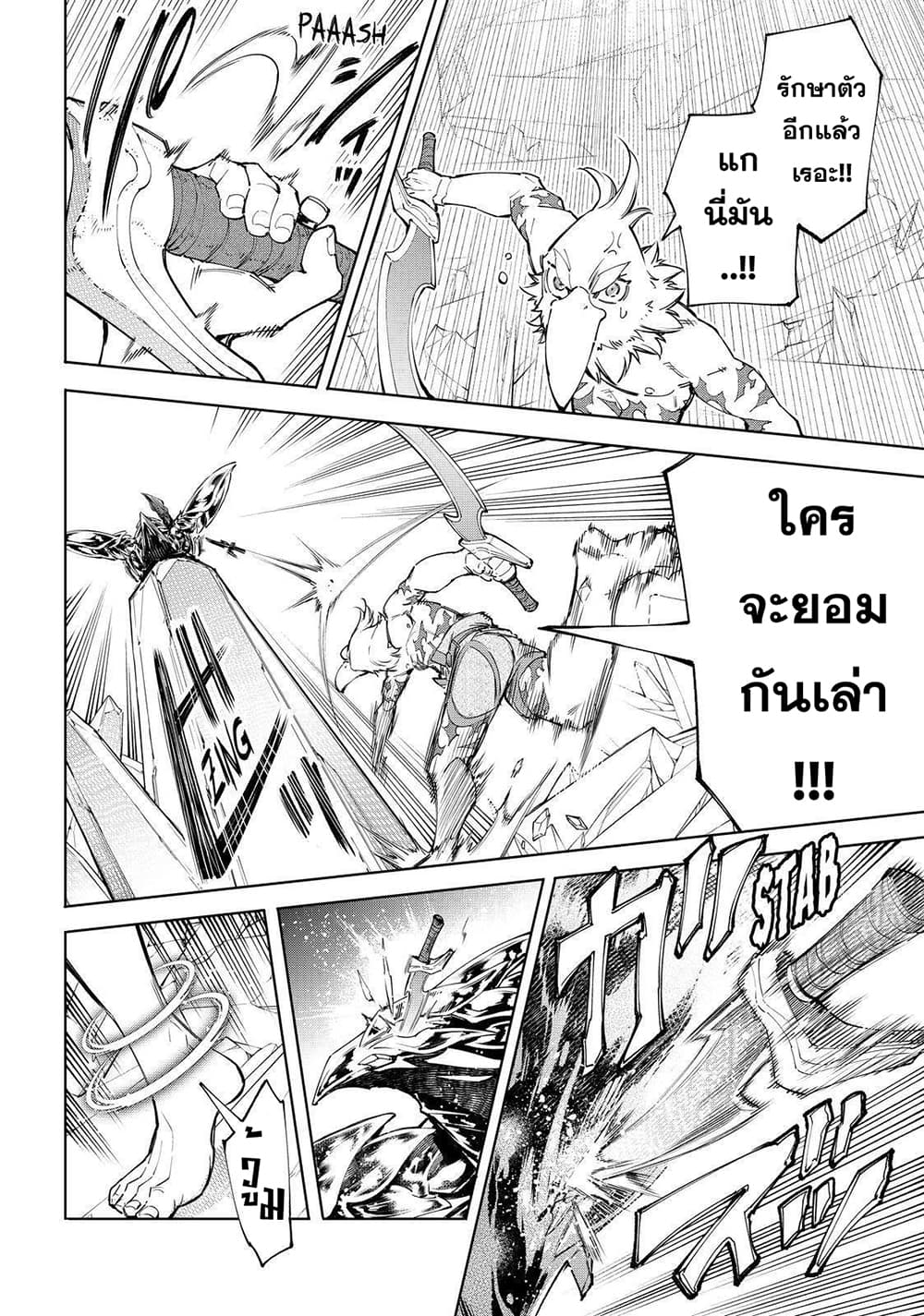 อ่านการ์ตูน Shangri-La Frontier 69 ภาพที่ 9