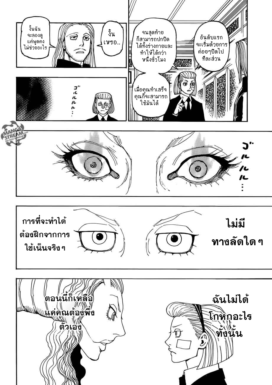 อ่านการ์ตูน Hunter x Hunter 384 ภาพที่ 15