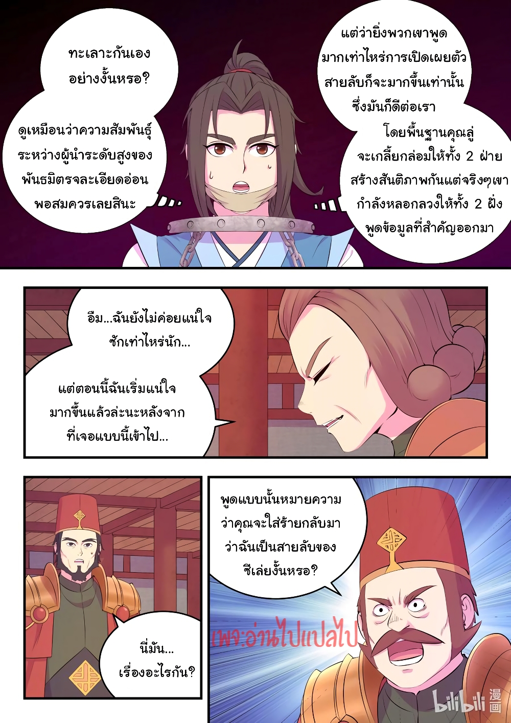 อ่านการ์ตูน King of Spirit Beast 133 ภาพที่ 14