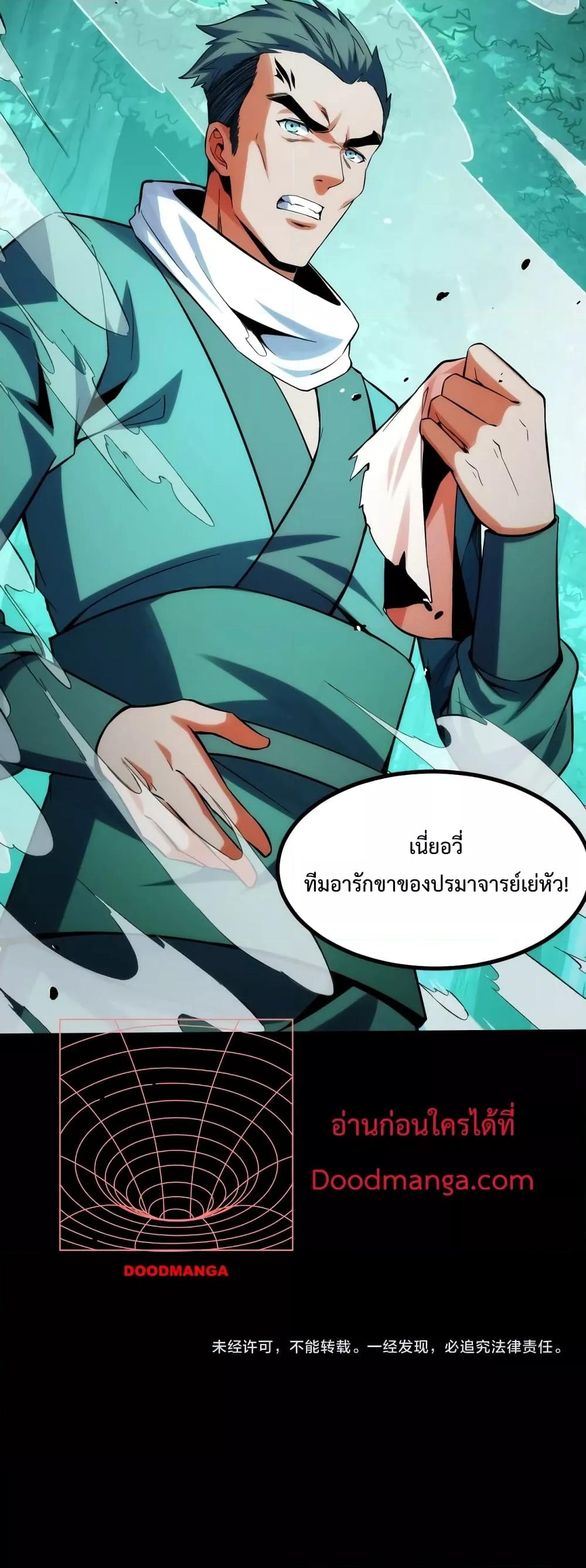 อ่านการ์ตูน Talent Reaper 27 ภาพที่ 41