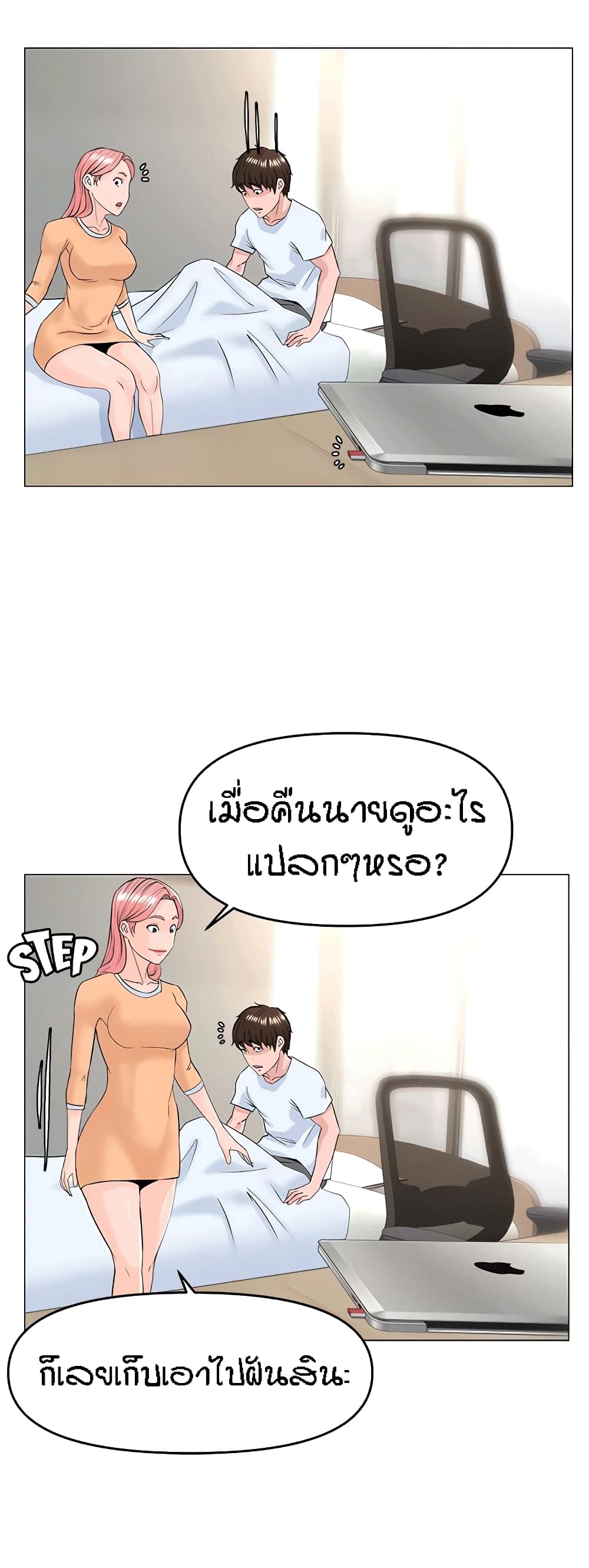 อ่านการ์ตูน The Neighborhood Celebrity 50 ภาพที่ 16