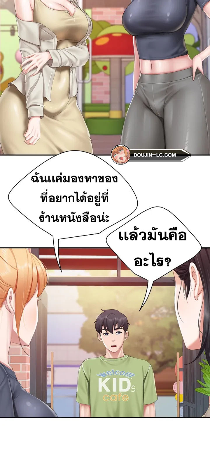 อ่านการ์ตูน Welcome To Kids Cafe’ 54 ภาพที่ 25