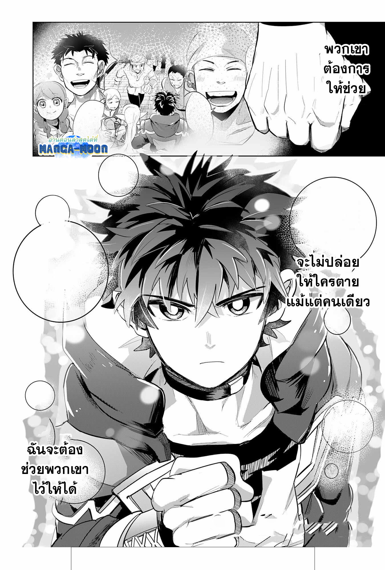 อ่านการ์ตูน S-Rank Party Wo Munou Da To Tsuihousareta Kedo, kantei To chiyu Mahou De Nariagari Musou 7.2 ภาพที่ 18