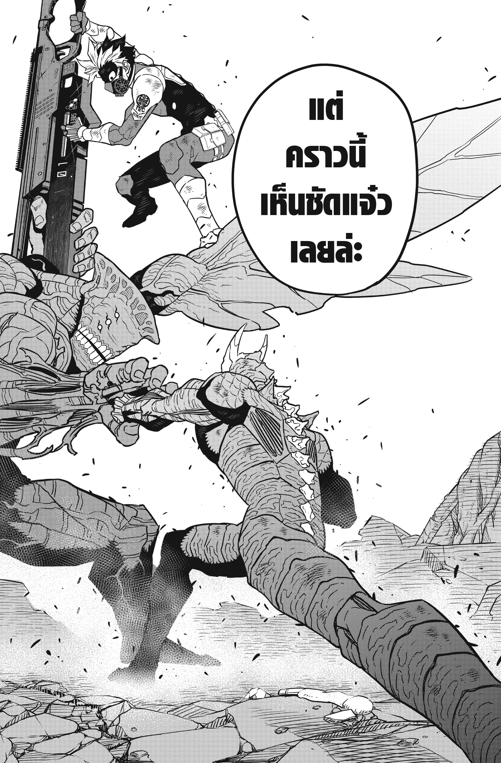 อ่านการ์ตูน Kaiju No. 8 52 ภาพที่ 20