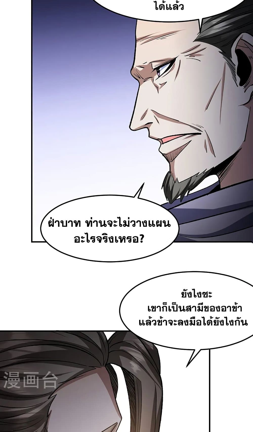 อ่านการ์ตูน WuDao Du Zun 547 ภาพที่ 44