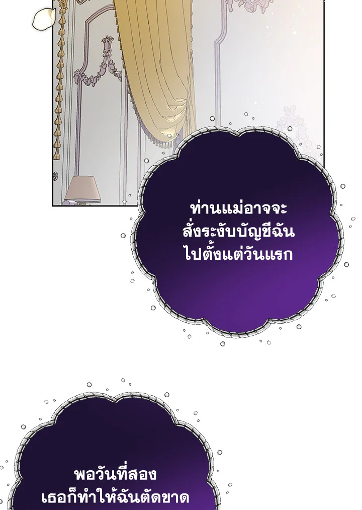 อ่านการ์ตูน Royal Marriage 7 ภาพที่ 96