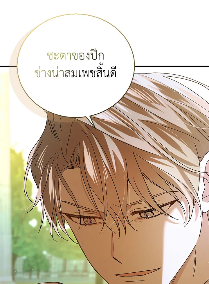 อ่านการ์ตูน A Way to Protect the Lovable You 83 ภาพที่ 113