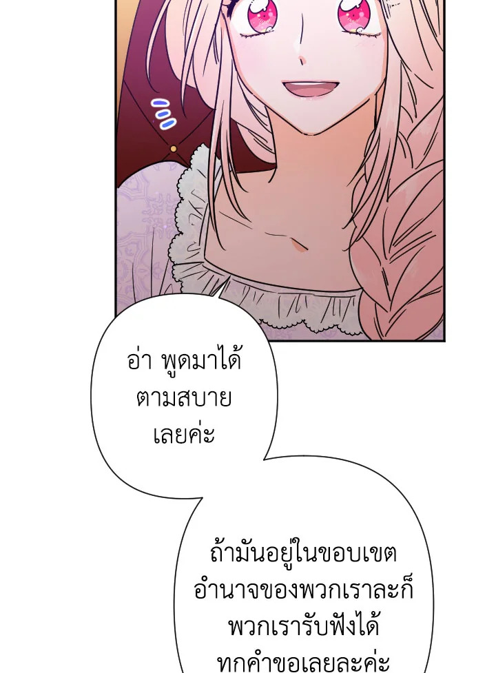 อ่านการ์ตูน Lady Baby 95 ภาพที่ 20