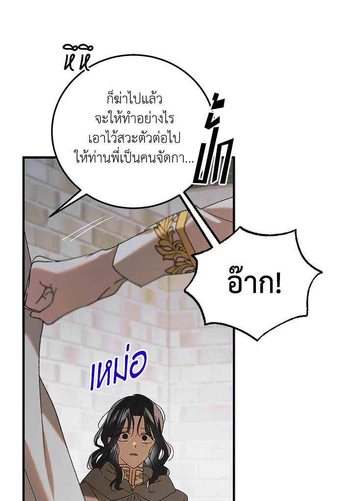 อ่านการ์ตูน A Way to Protect the Lovable You 97 ภาพที่ 36