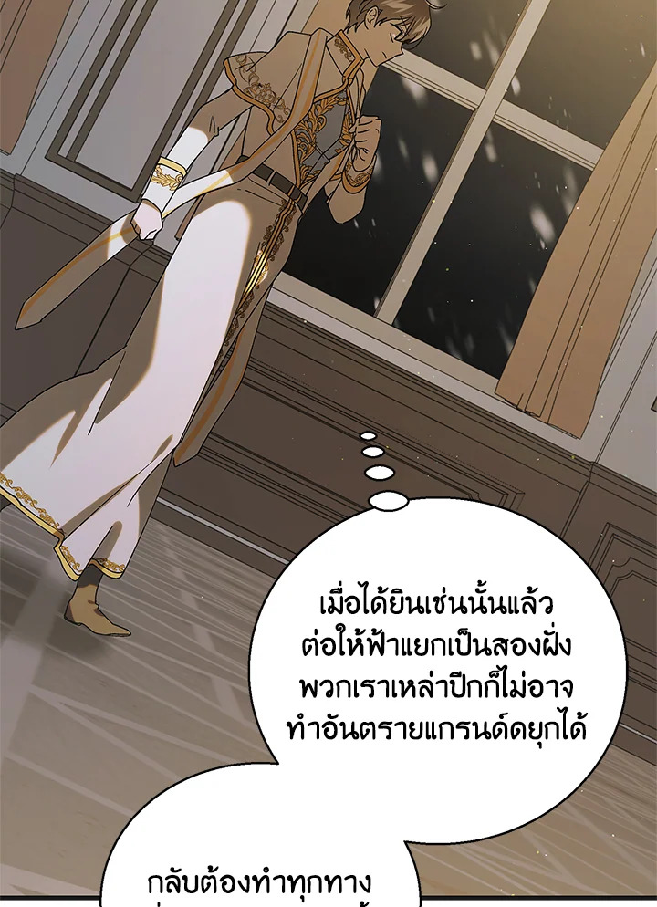 อ่านการ์ตูน A Way to Protect the Lovable You 95 ภาพที่ 21