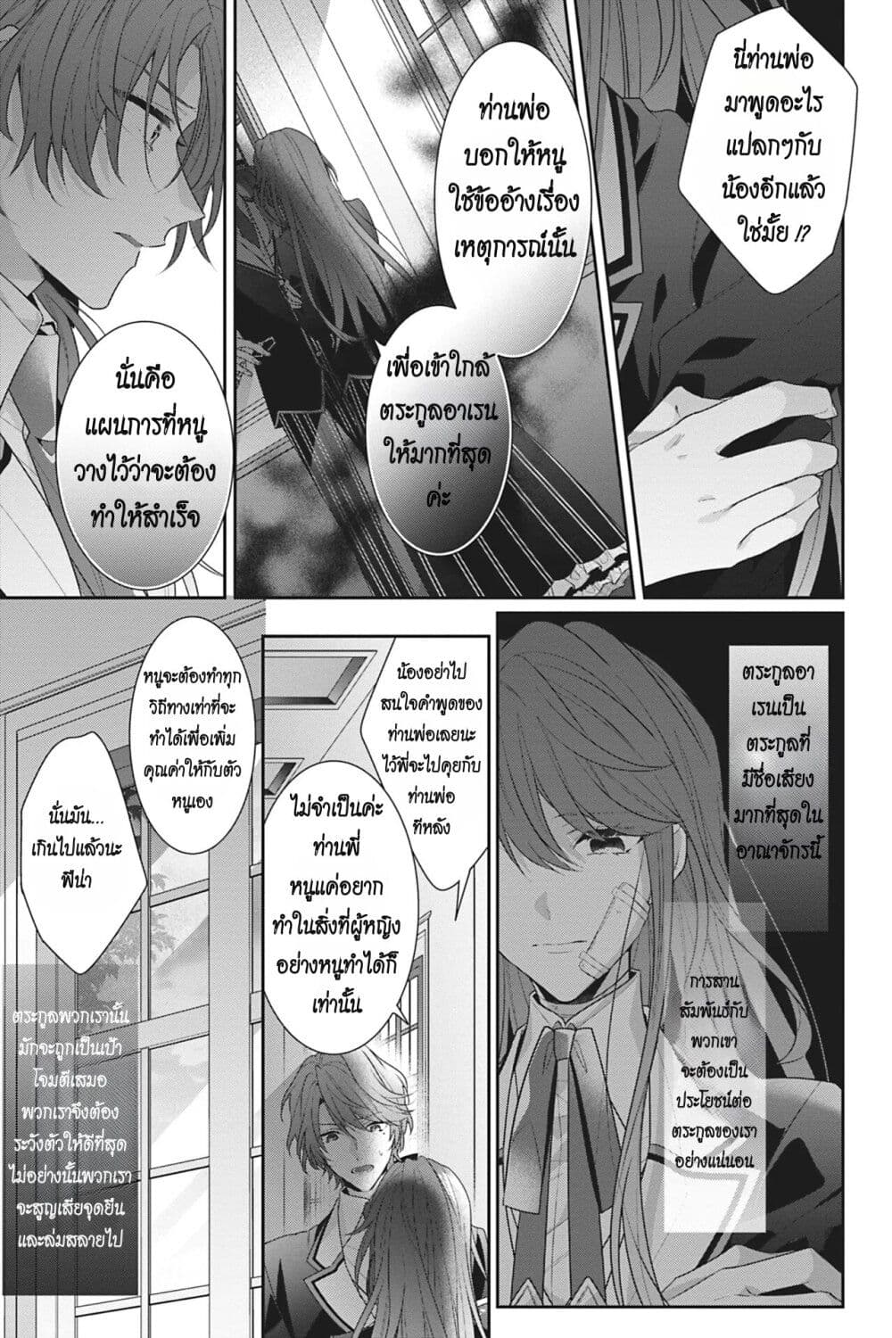 อ่านการ์ตูน I Was Reincarnated as the Villainess in an Otome Game but the Boys Love Me Anyway! 10 ภาพที่ 29