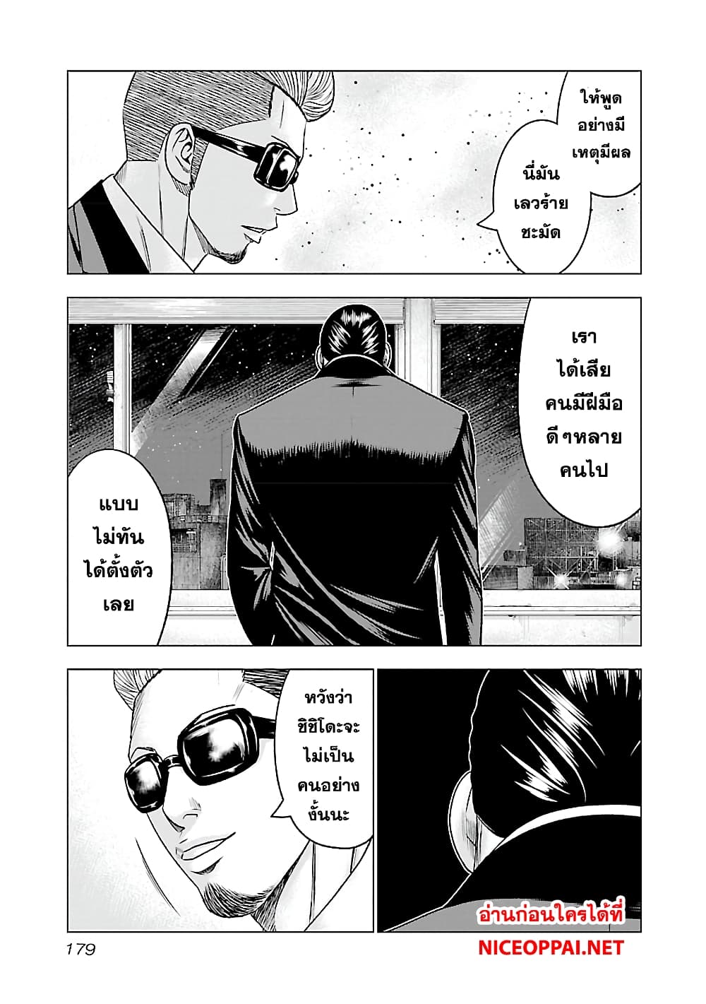 อ่านการ์ตูน Bouncer 6 ภาพที่ 8