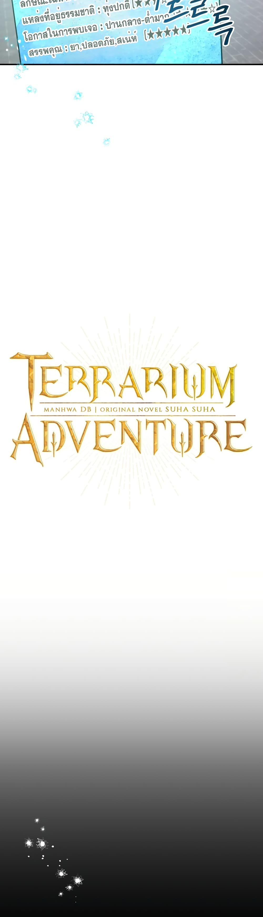 อ่านการ์ตูน Terrarium Adventure 7 ภาพที่ 3