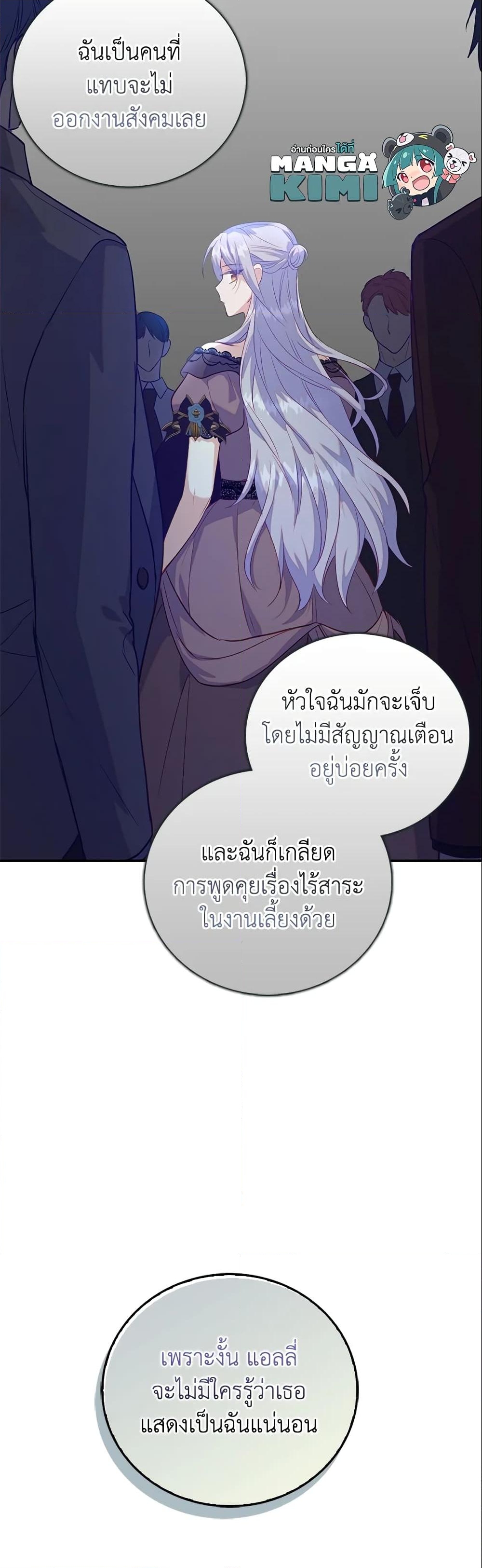 อ่านการ์ตูน Only Realized After Losing You 24 ภาพที่ 9