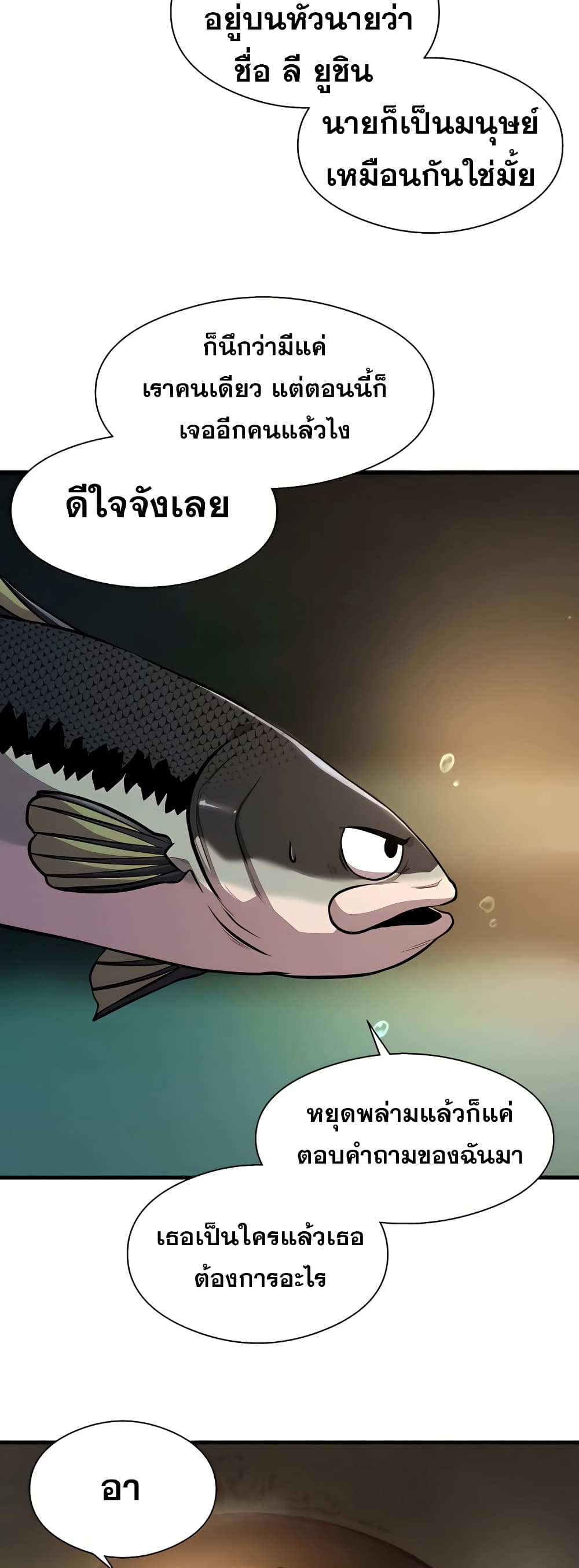 อ่านการ์ตูน Surviving As a Fish 6 ภาพที่ 39