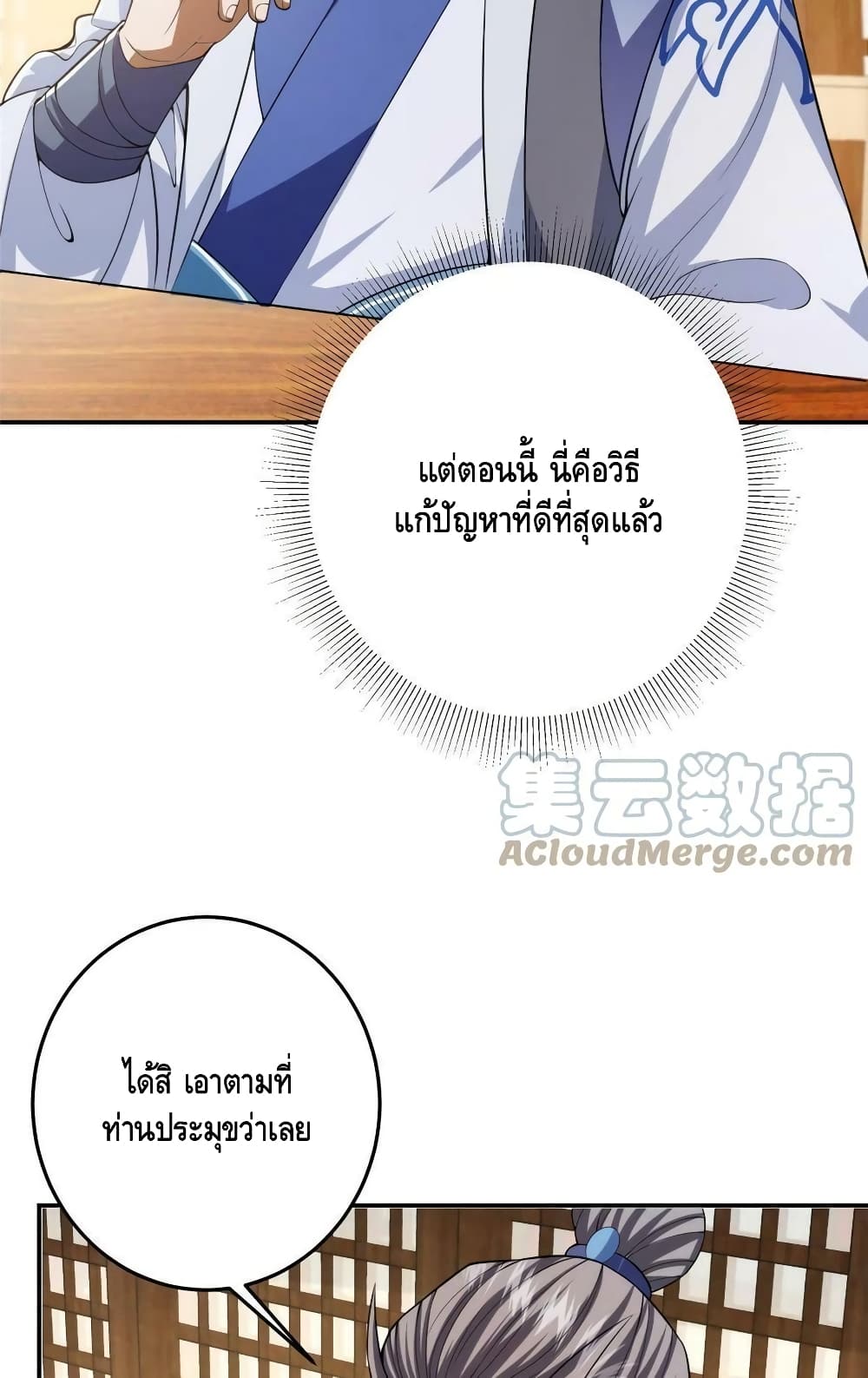 อ่านการ์ตูน Keep A Low Profile 144 ภาพที่ 14