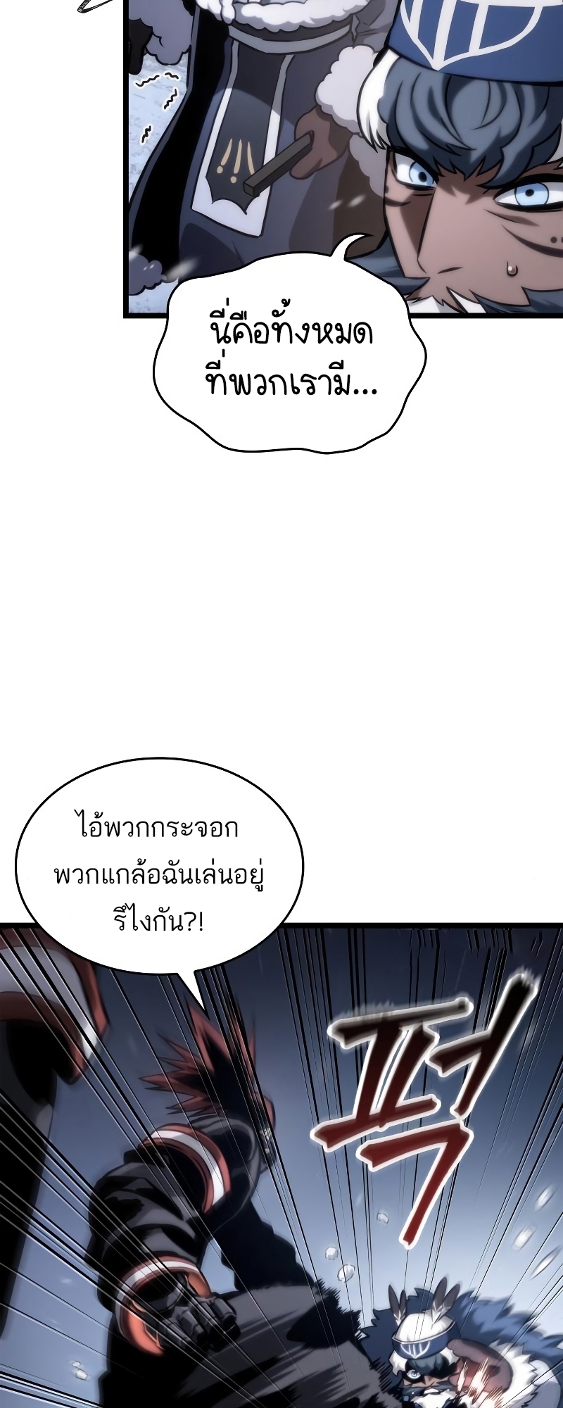 อ่านการ์ตูน The World After the End 103 ภาพที่ 27