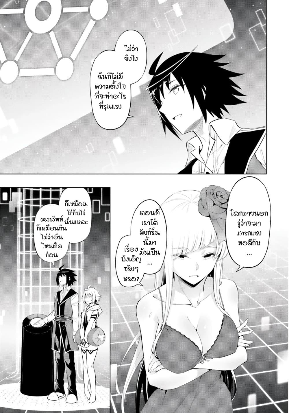 อ่านการ์ตูน Tono no Kanri o Shite Miyou 64 ภาพที่ 46