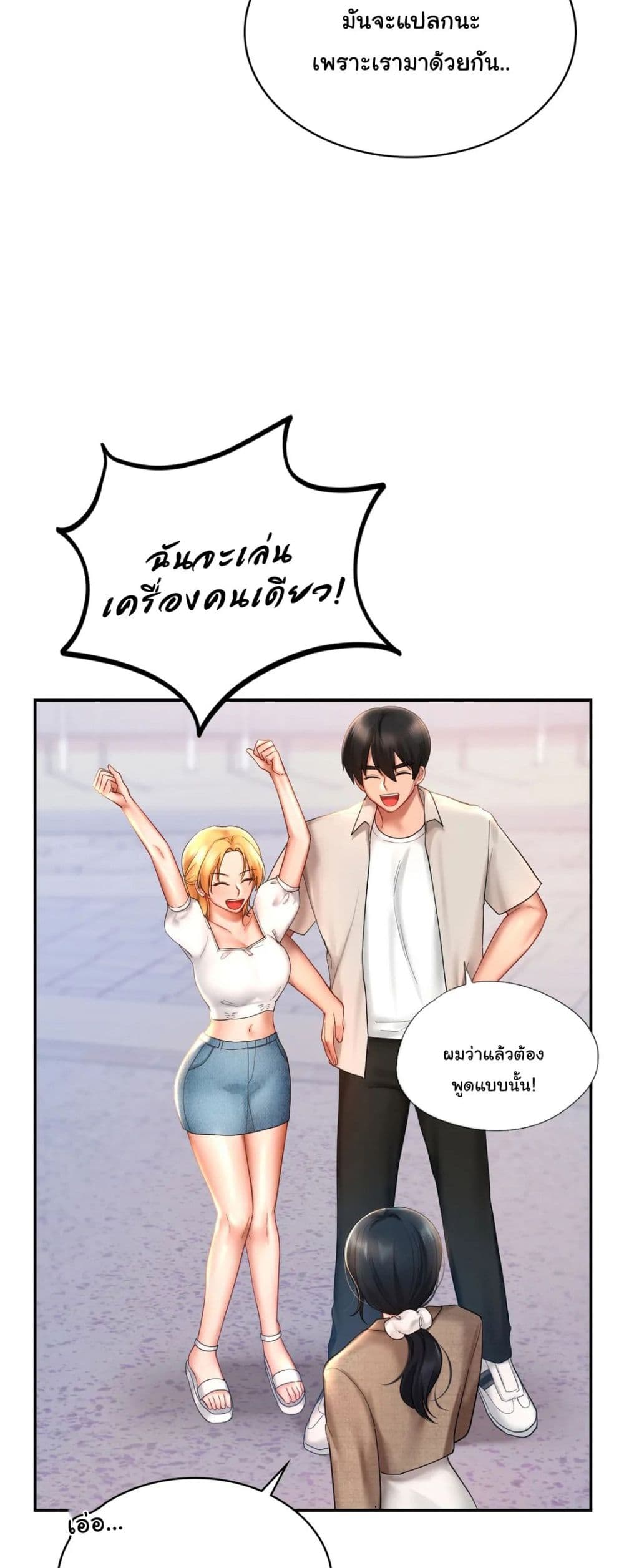 อ่านการ์ตูน Love Theme Park 13 ภาพที่ 17