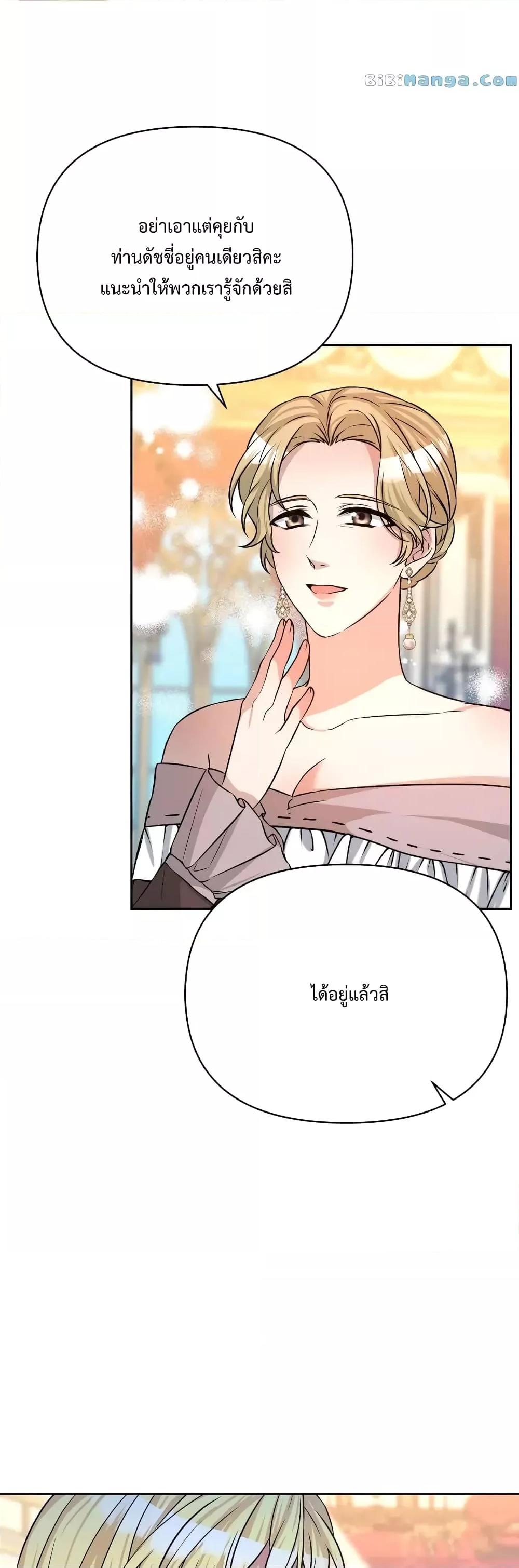 อ่านการ์ตูน Lady Edita 23 ภาพที่ 33