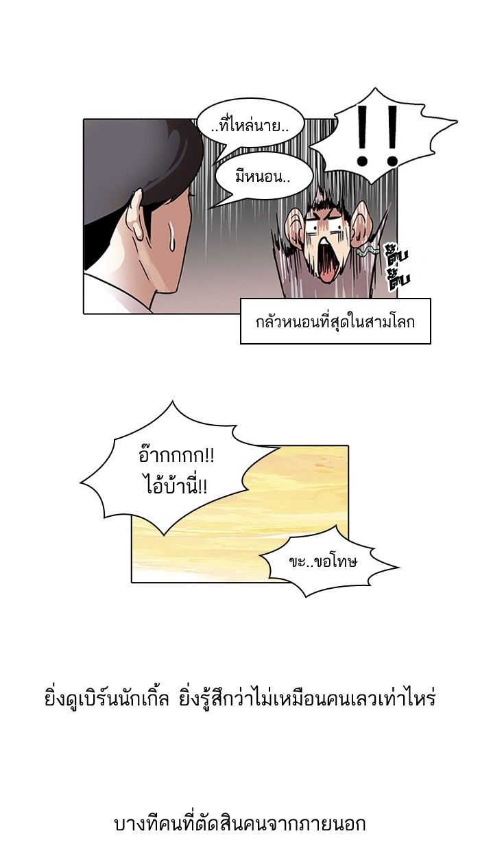 อ่านการ์ตูน Lookism 51 ภาพที่ 47