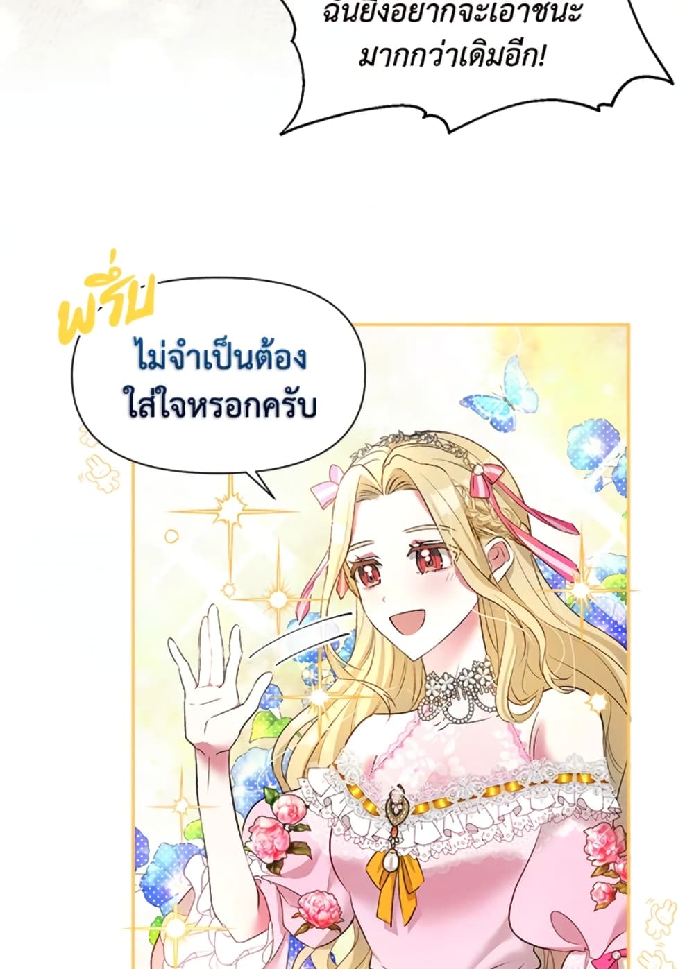 อ่านการ์ตูน The Goal Is to Be Self-Made 16 ภาพที่ 11