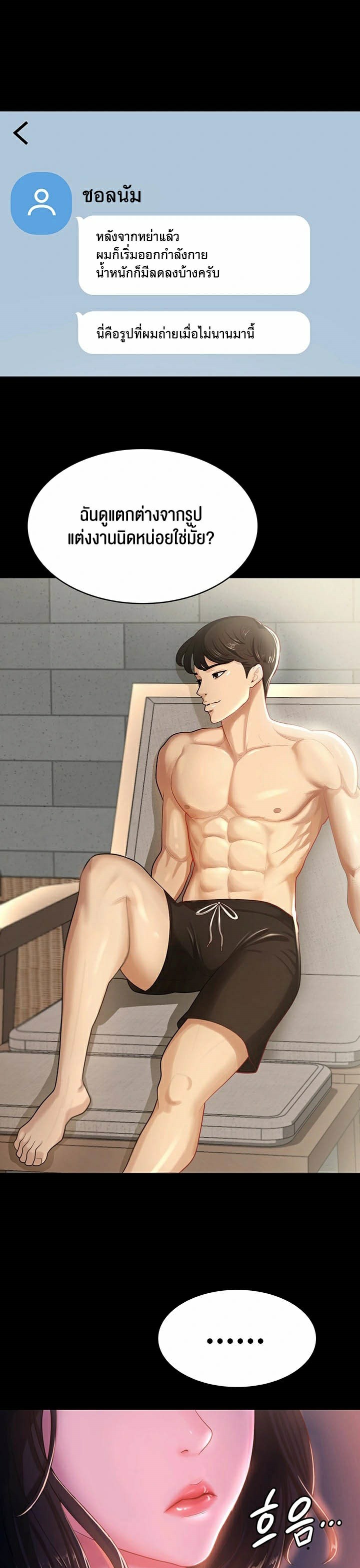 อ่านการ์ตูน Your Wife was Delicious 1 ภาพที่ 43