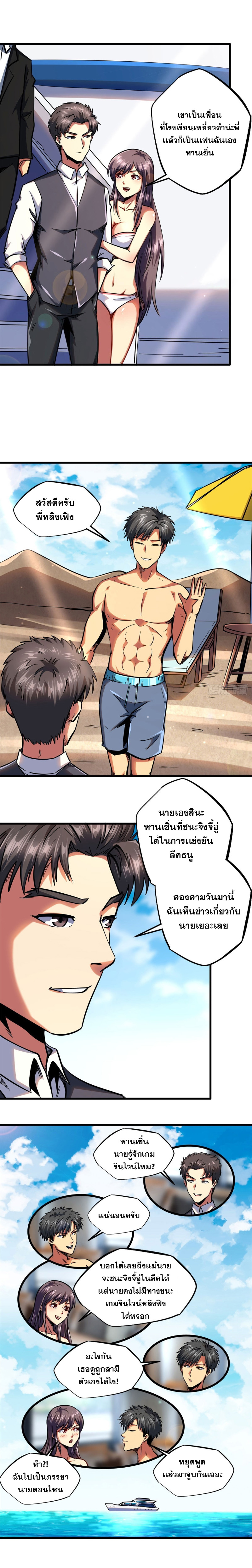 อ่านการ์ตูน Super God Gene 99 ภาพที่ 10