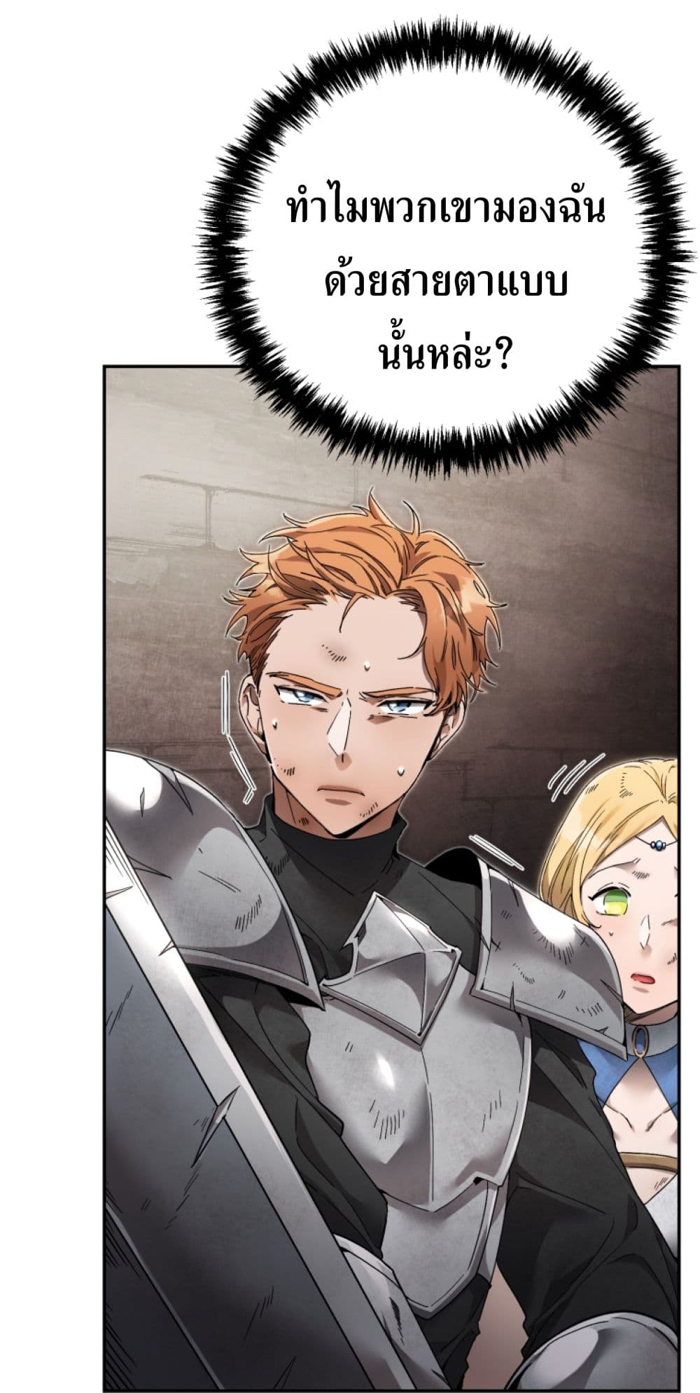 อ่านการ์ตูน How To Live At The Max Level 3 ภาพที่ 12