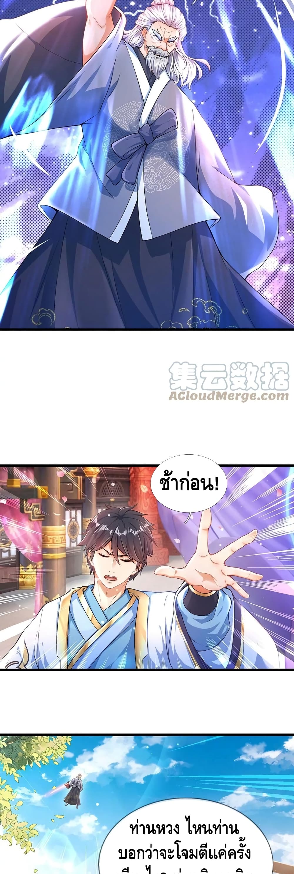 อ่านการ์ตูน Opening to Supreme Dantian 59 ภาพที่ 9