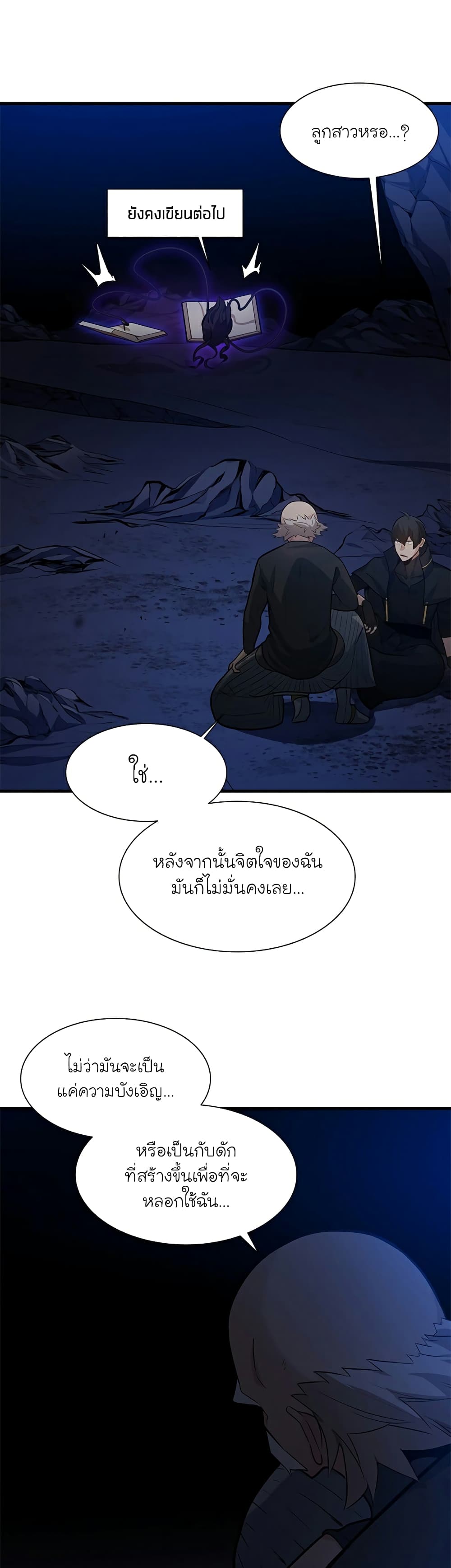 อ่านการ์ตูน The Tutorial is Too Hard 102 ภาพที่ 20