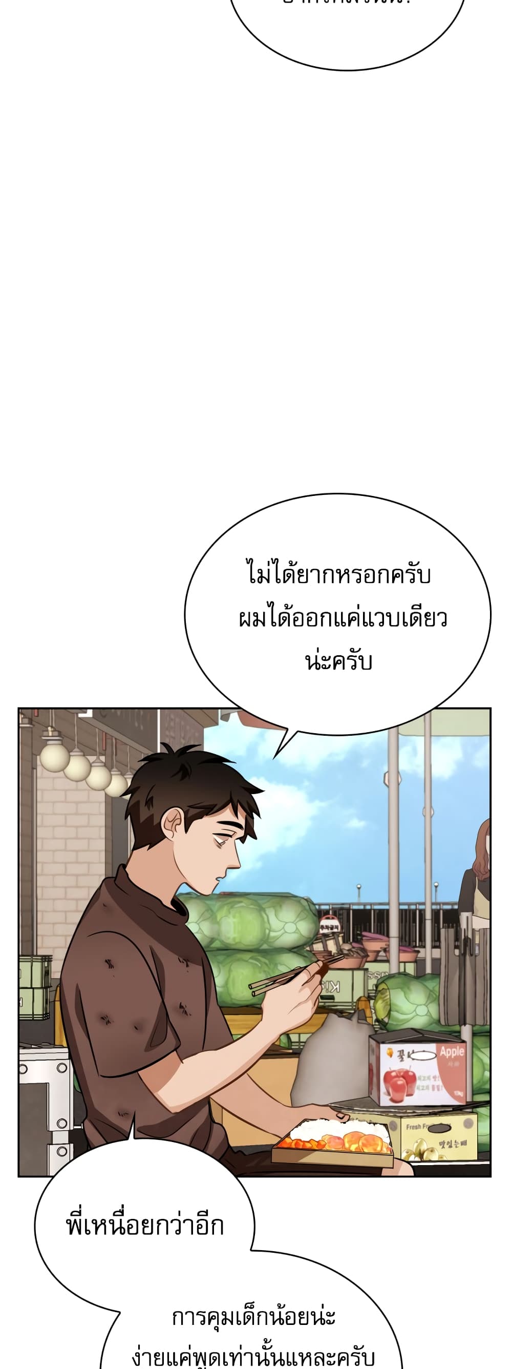 อ่านการ์ตูน Be the Actor 10 ภาพที่ 70