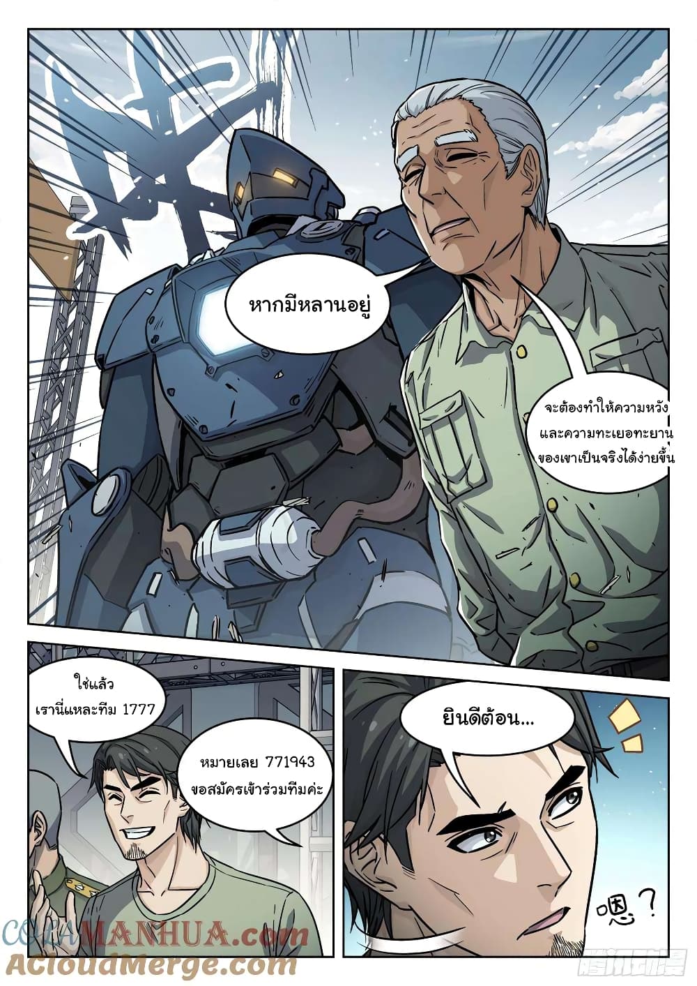 อ่านการ์ตูน Beyond The Sky 100 ภาพที่ 12