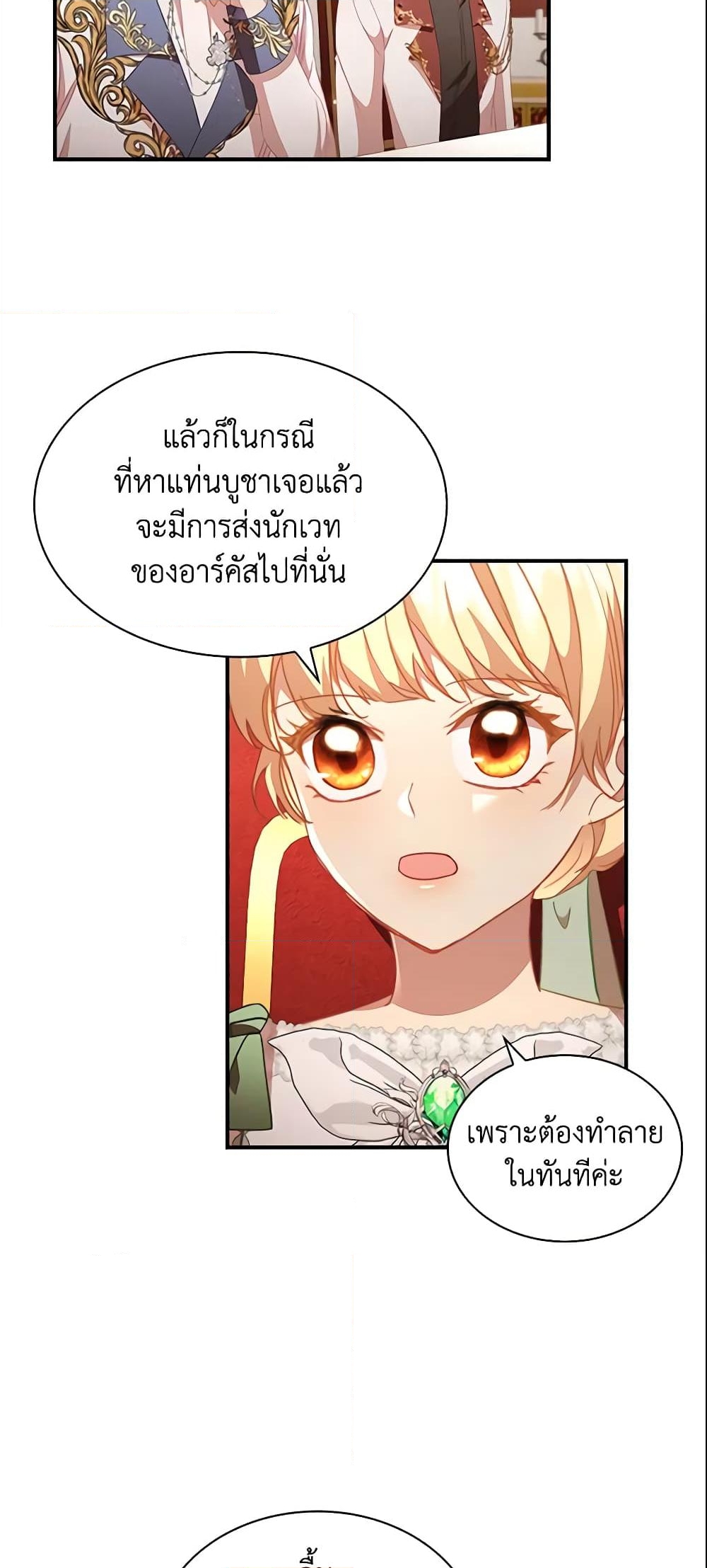 อ่านการ์ตูน The Beloved Little Princess 114 ภาพที่ 37