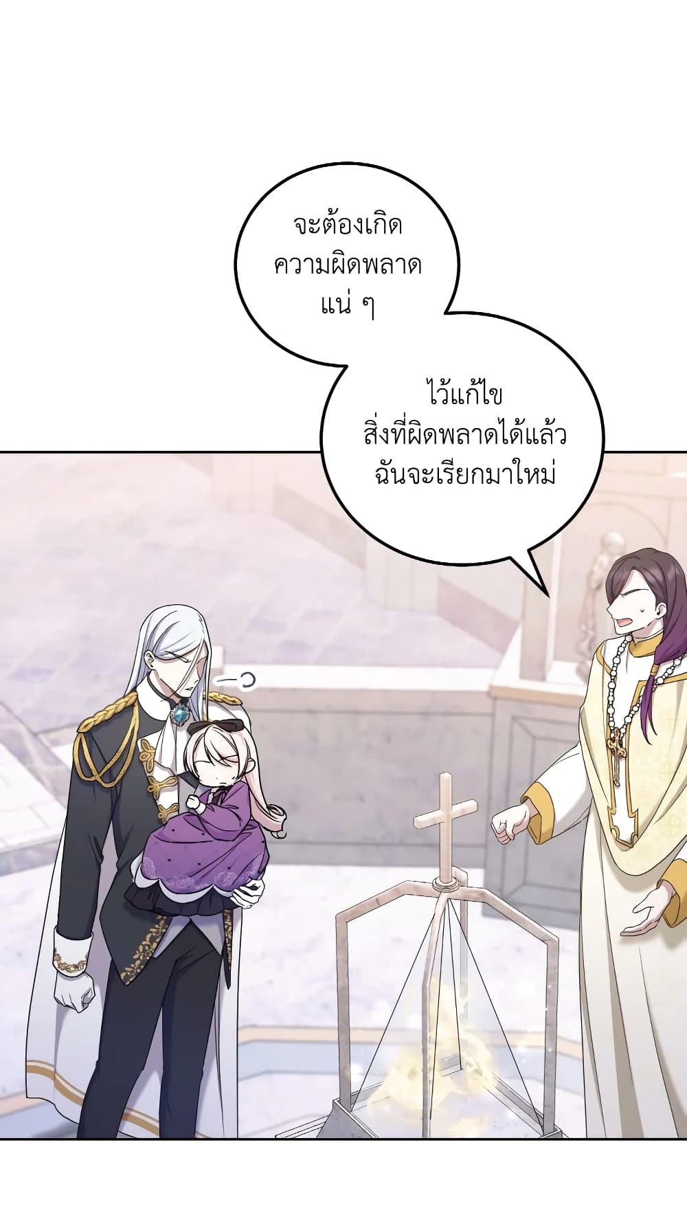 อ่านการ์ตูน The Wicked Little Princess 79 ภาพที่ 64