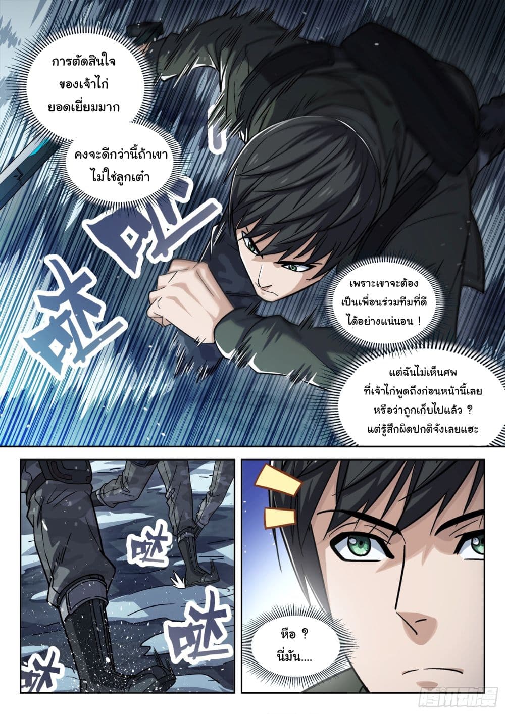 อ่านการ์ตูน Beyond The Sky 120 ภาพที่ 10