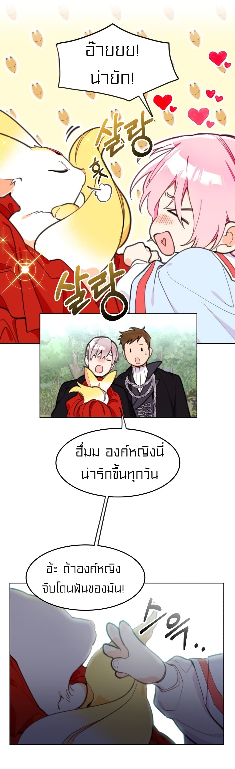 อ่านการ์ตูน Lotto Princess 10 ภาพที่ 48