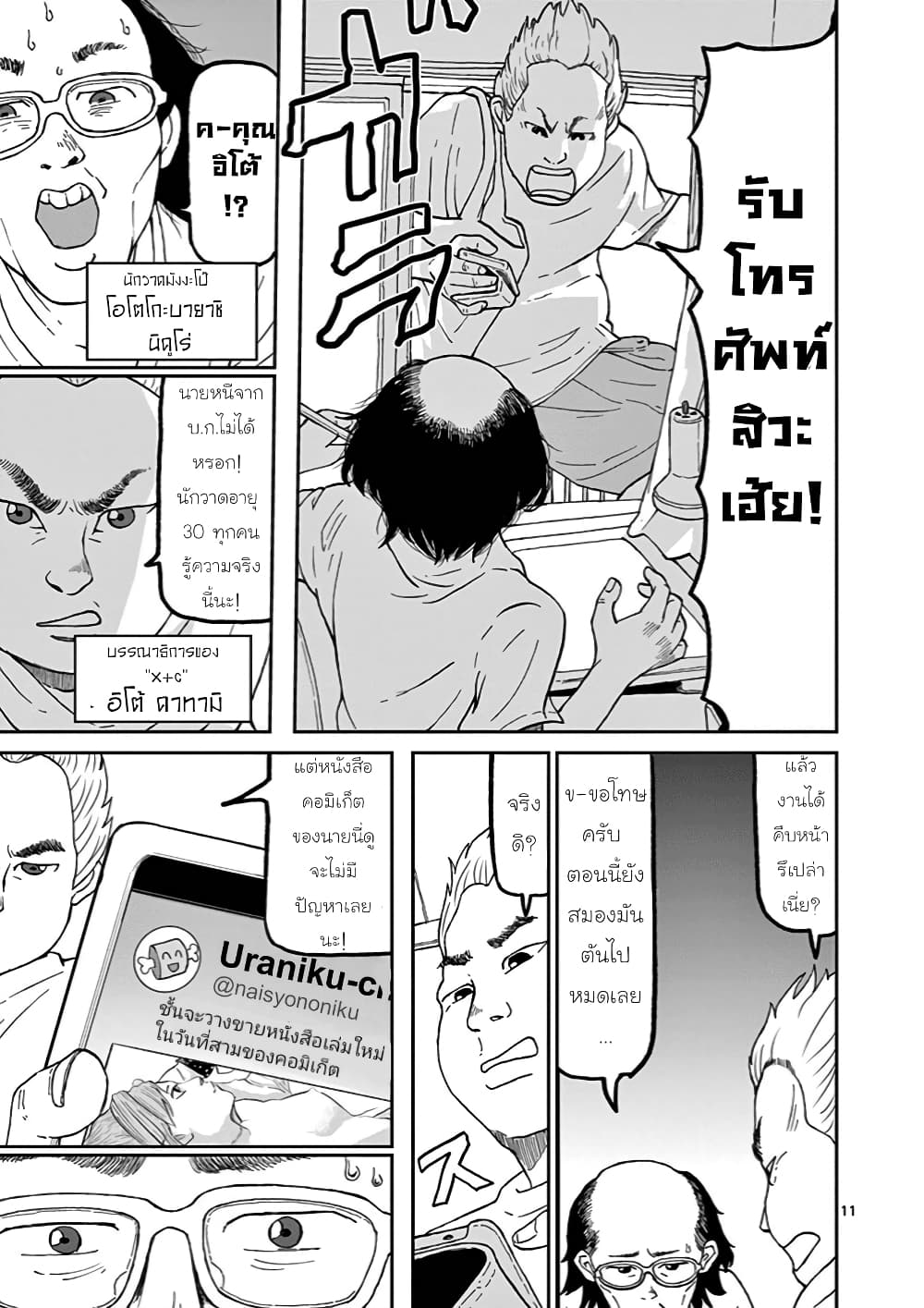 อ่านการ์ตูน Ah and Mm Are All She Says 9 ภาพที่ 11