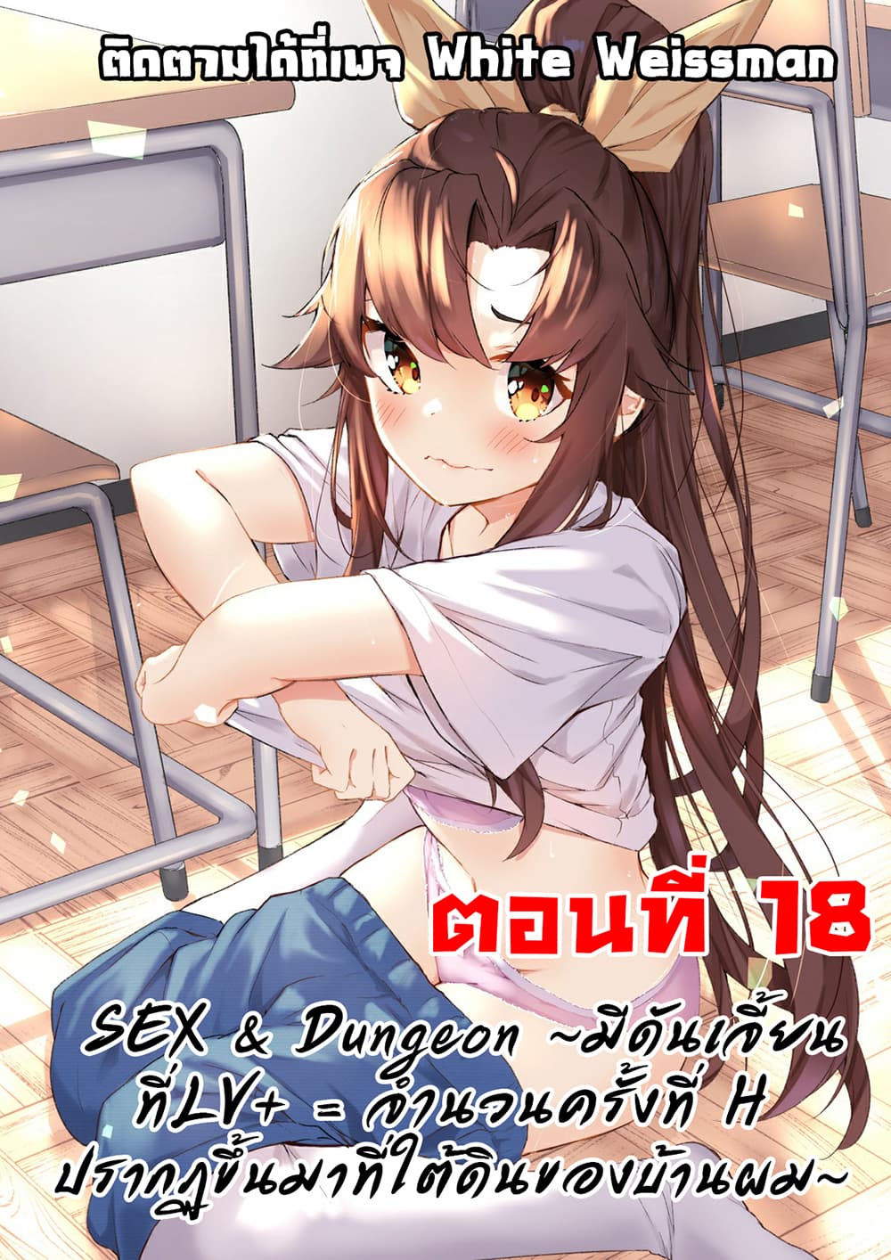 อ่านการ์ตูน Sex and Dungeon 18 ภาพที่ 1